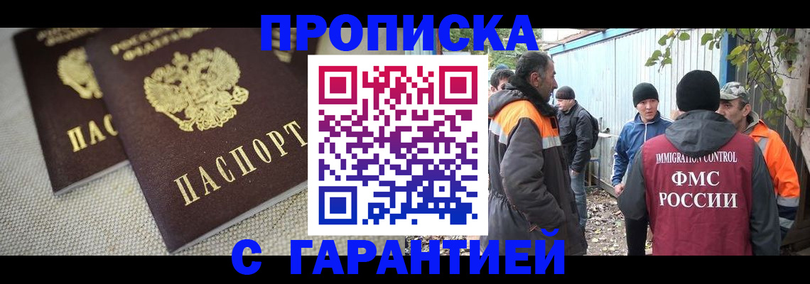 миграционный учет в Арсеньеве