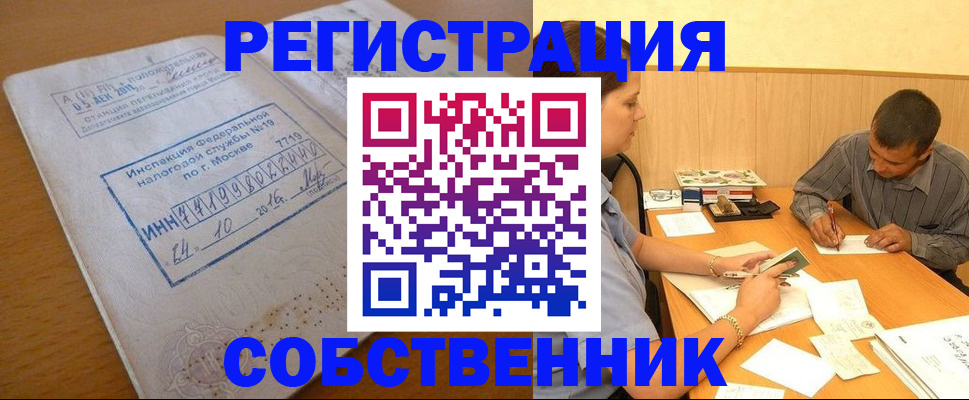 прописка от собственника в Арсеньеве
