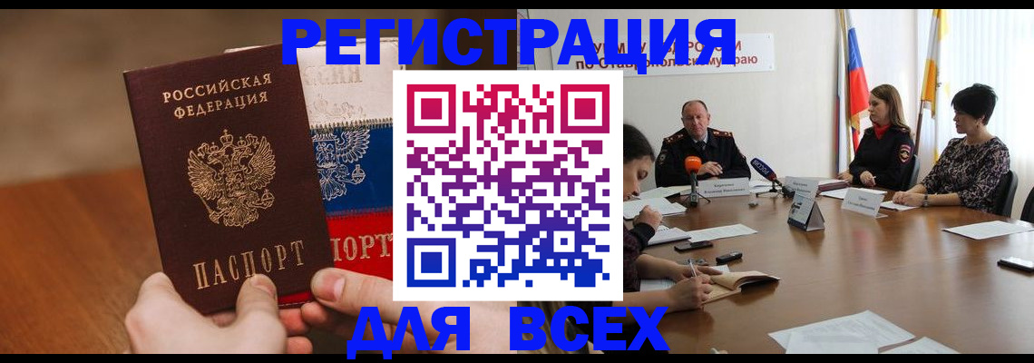прописка для школы в Арсеньеве