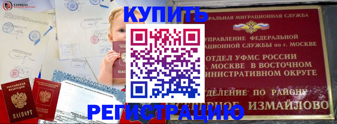 прописка законно в Арсеньеве