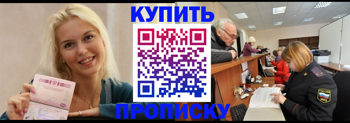 прописка регистрация в Арсеньеве