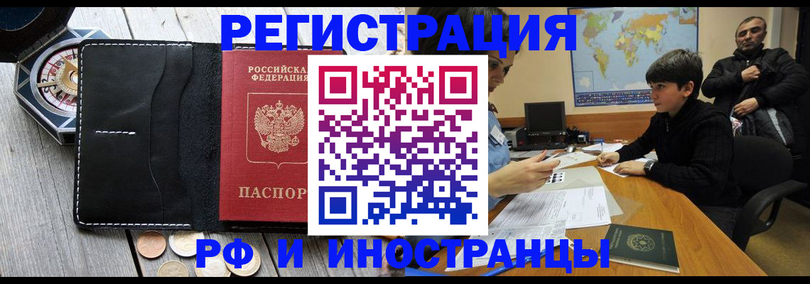 прописка в Арсеньеве