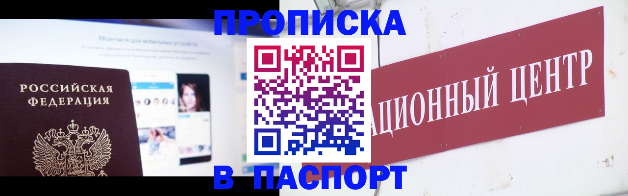 где прописаться в Арсеньеве