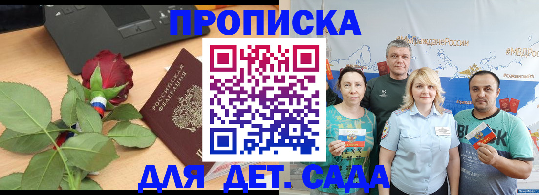 прописка штамп в Арсеньеве