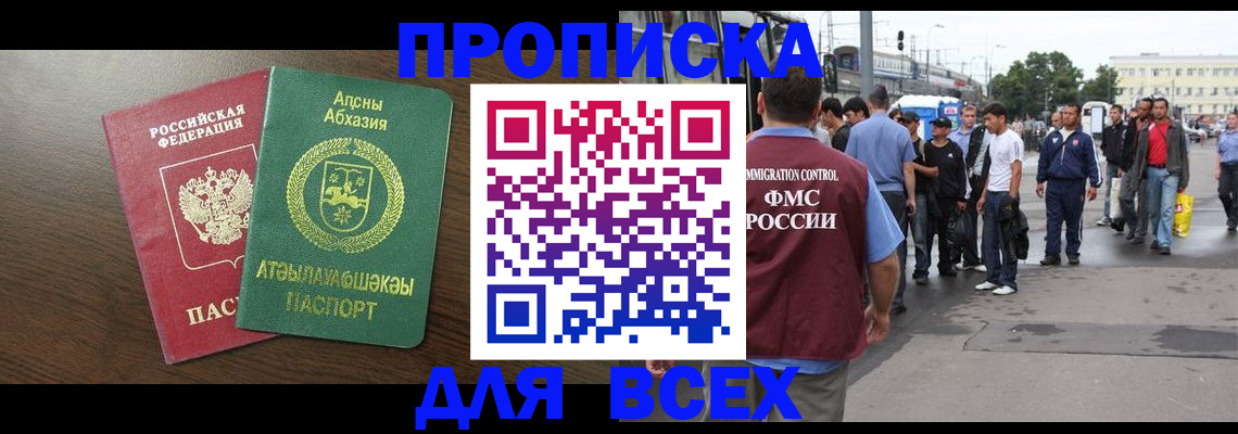 временная прописка в Арсеньеве