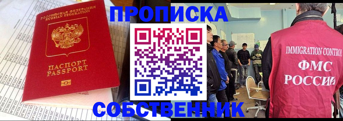 прописка от собственника в Арсеньеве